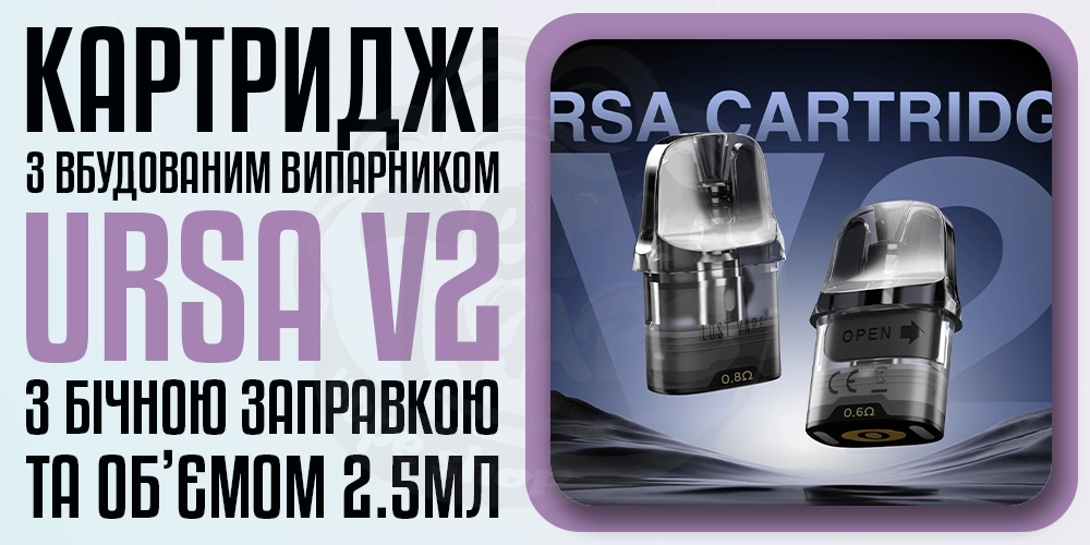 Картриджі Lost Vape Ursa v2